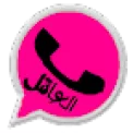 واتساب العاقل الوردي