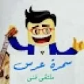 قروب واتس اب سمره عرس